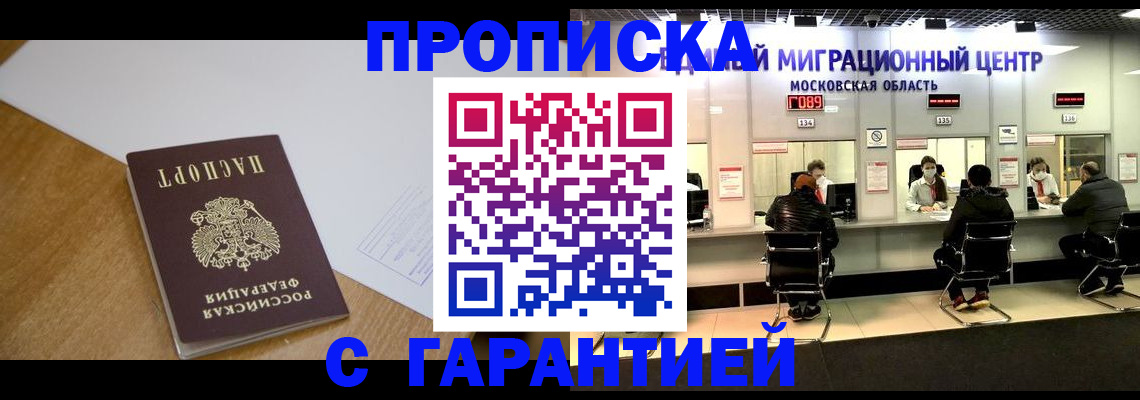 временная регистрация для всех в Белово