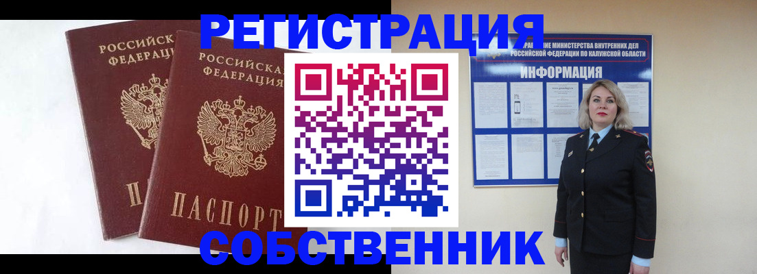 прописка от собственника в Белово