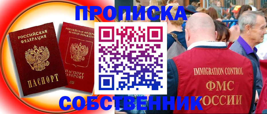 временная регистрация законно в Белово